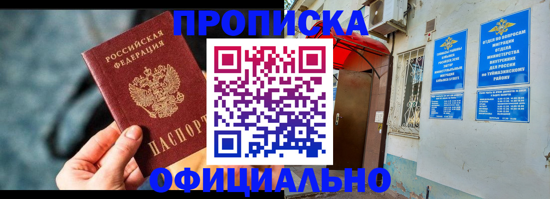 прописка 2025 в Пермском крае