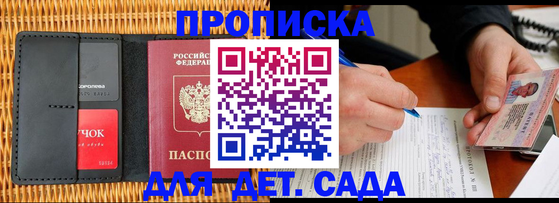 купить прописку в Пермском крае