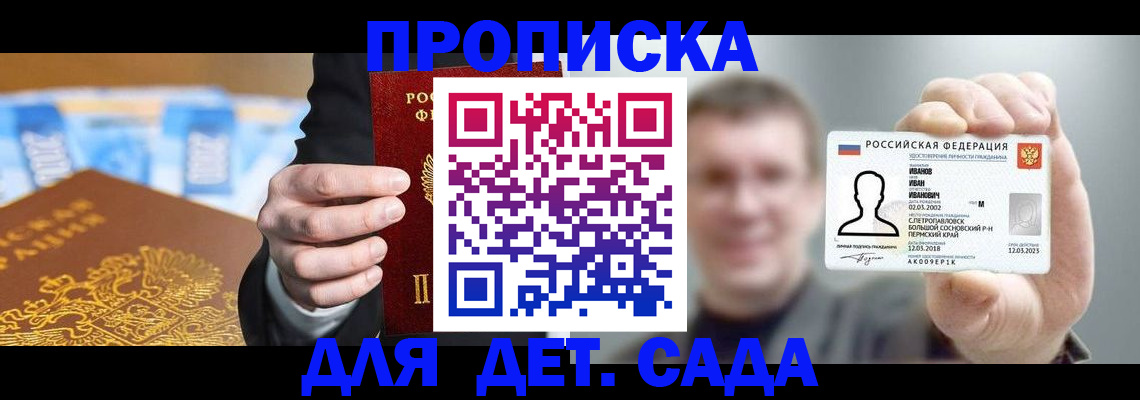 прописка паспорт в Пермском крае
